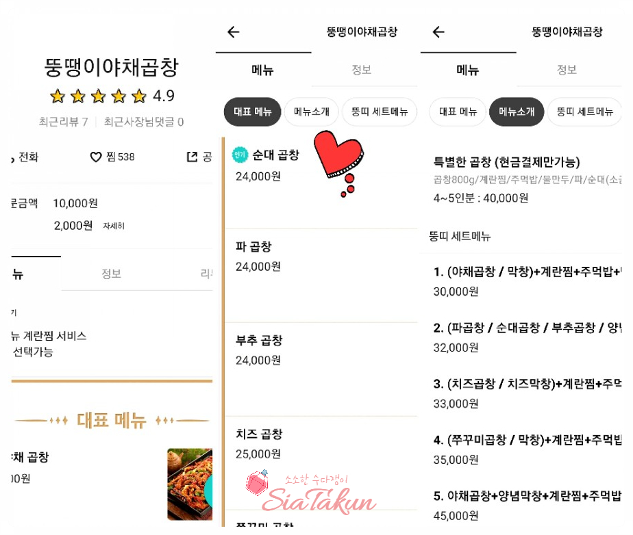 뚱땡이야채곱창 이미지