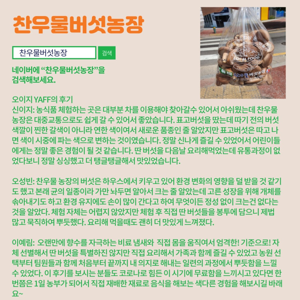 찬우물버섯농장 이미지