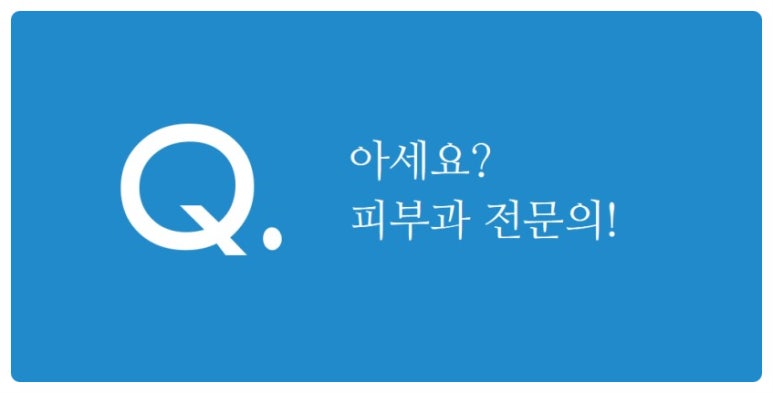 잠실고운세상피부과의원 이미지