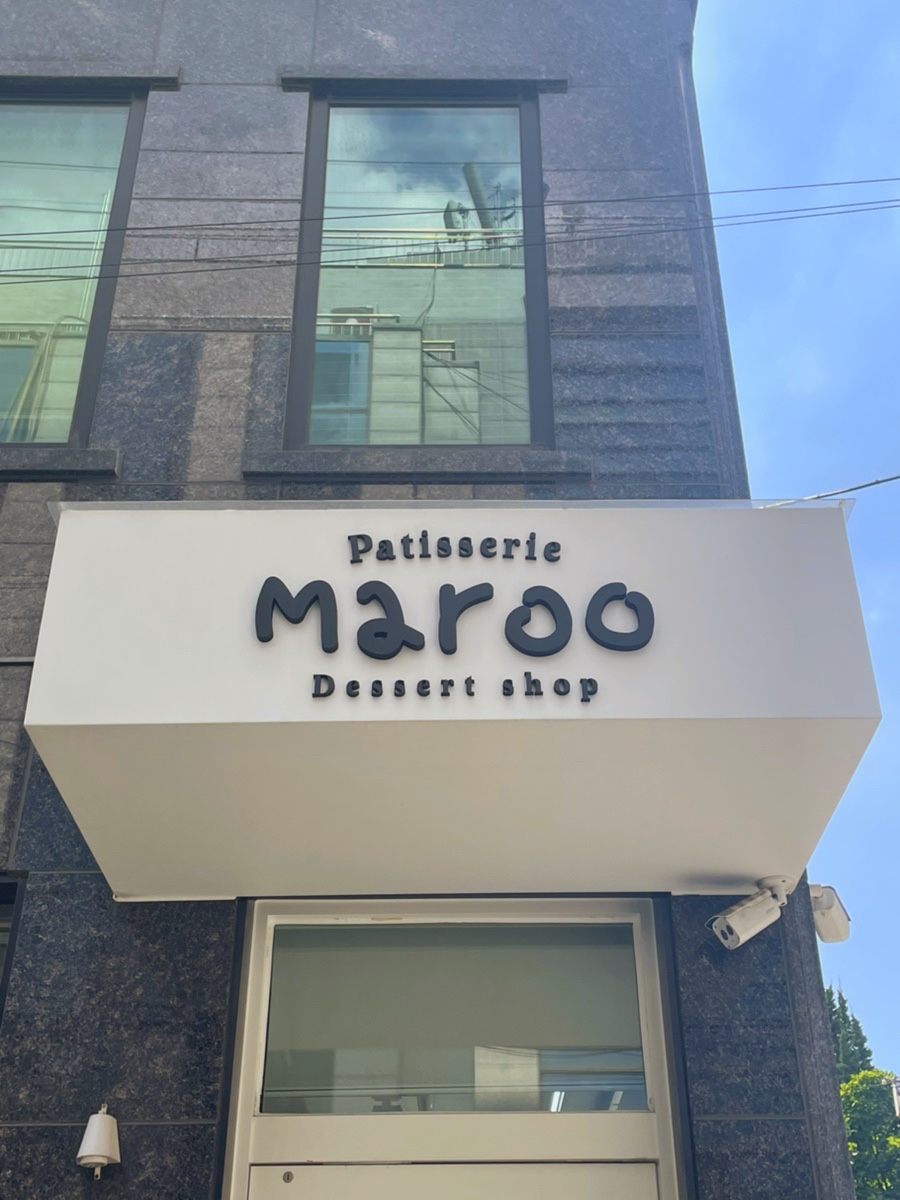 파티셔리 마루 이미지