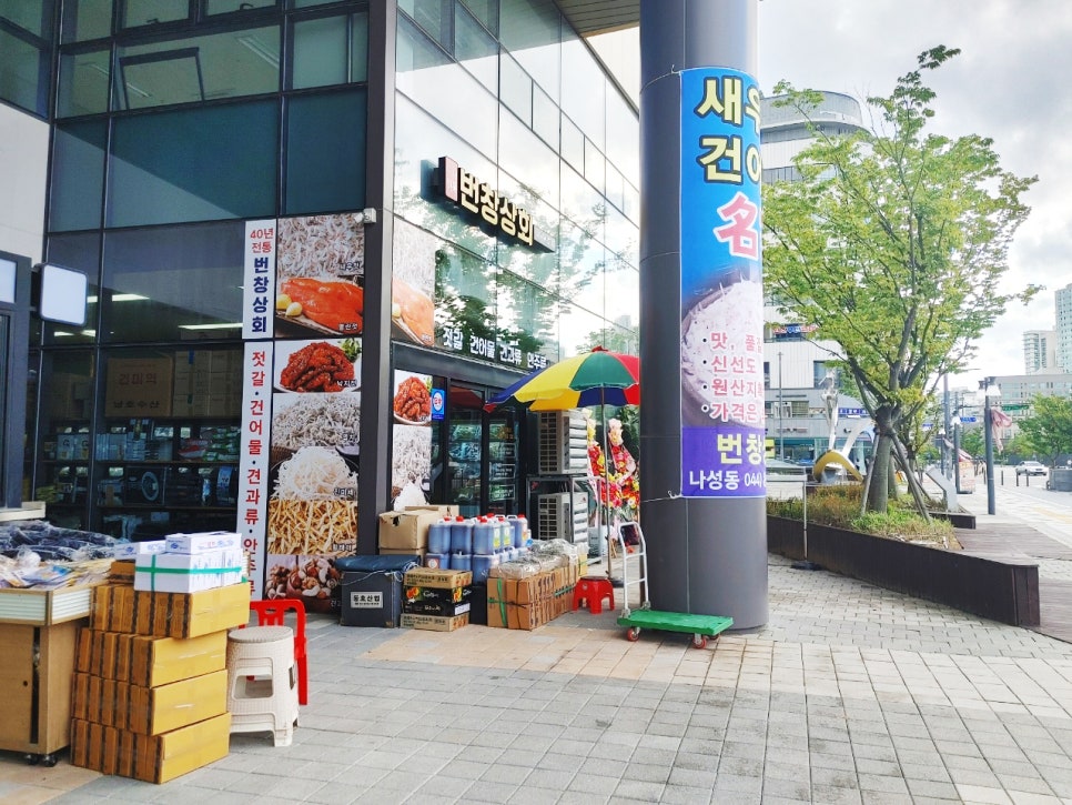 번창건어물 이미지