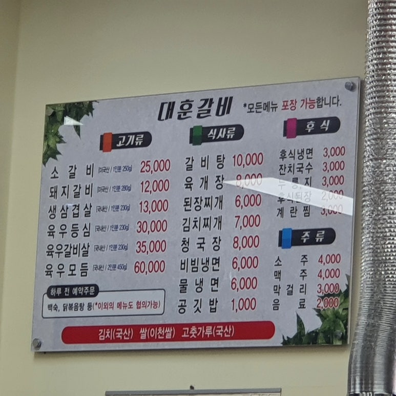대훈갈비 이미지