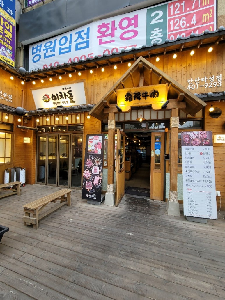 이차돌 안산라성점 이미지