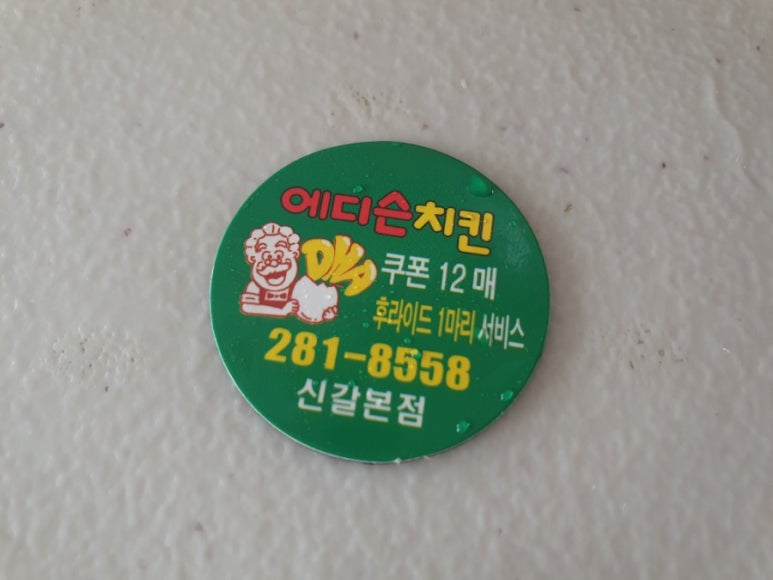에디슨치킨 이미지
