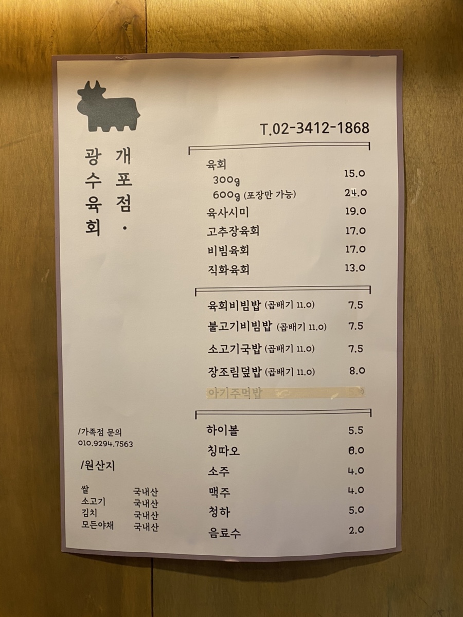 광수육회 이미지