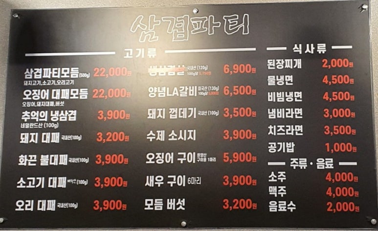 삼겹파티물금점 이미지