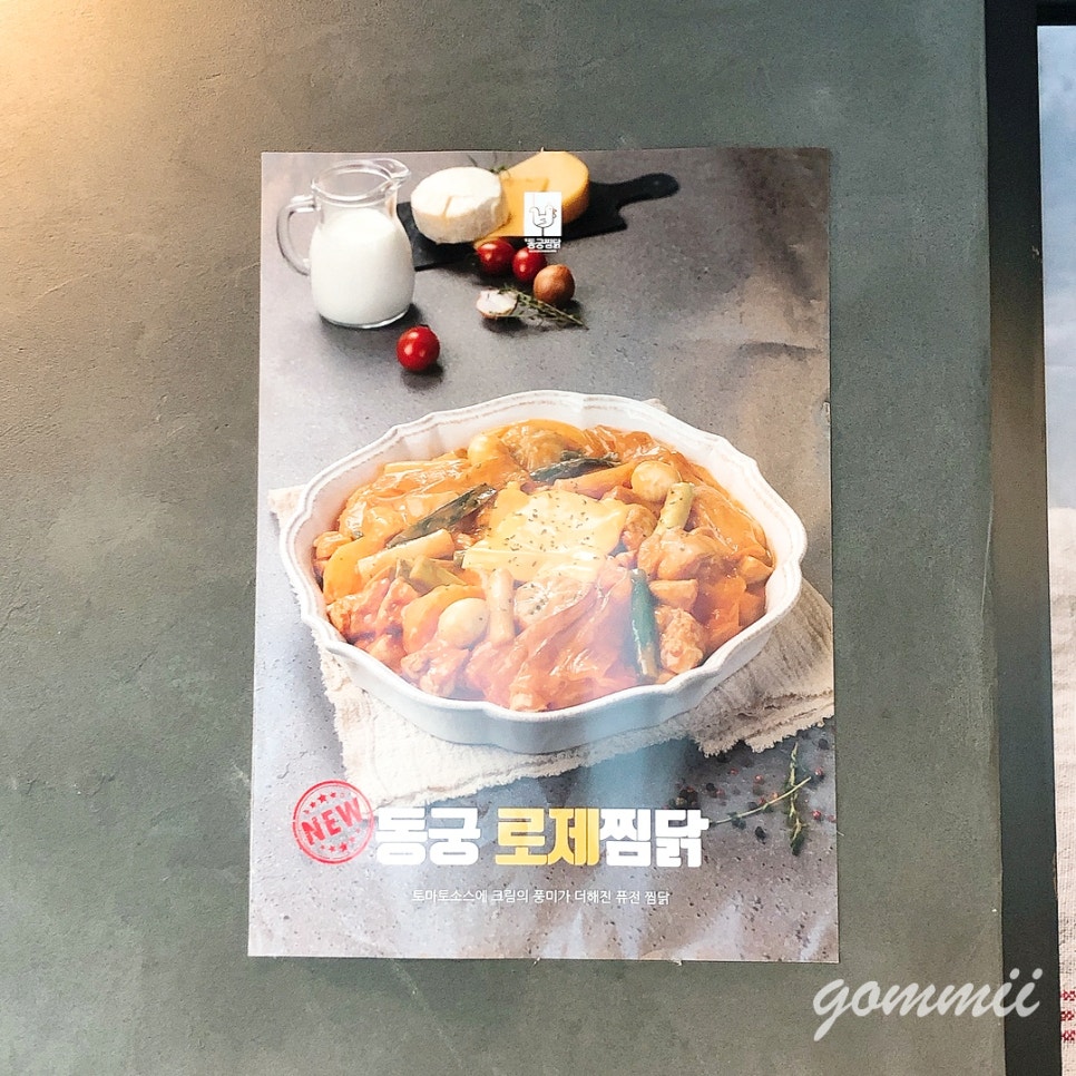 동궁찜닭김포 이미지