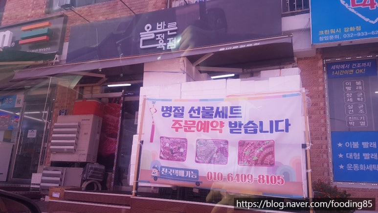 올바른정육점 이미지