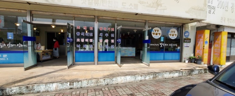 섬마을젓갈상회 이미지