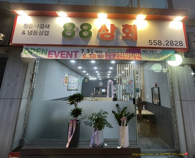 88상회 이미지