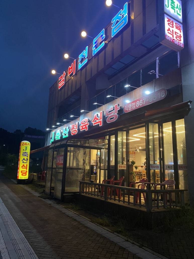 제이축산 이미지