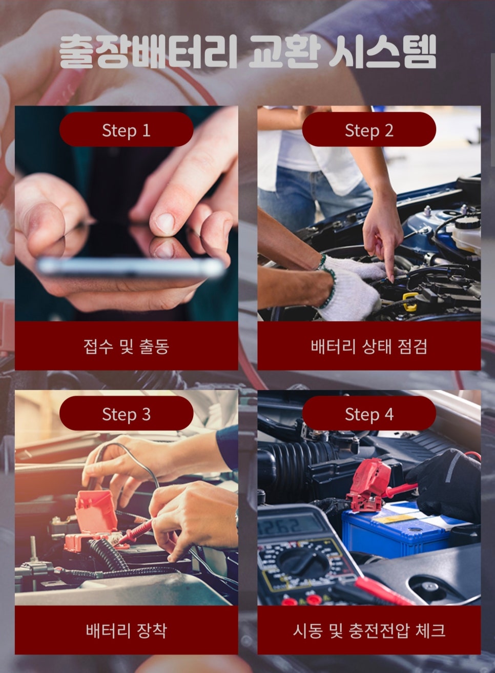 배터리출장소 이미지