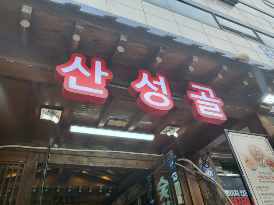 번동숯불갈비 이미지