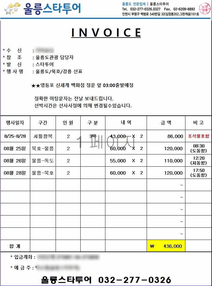 울릉스타투어 이미지
