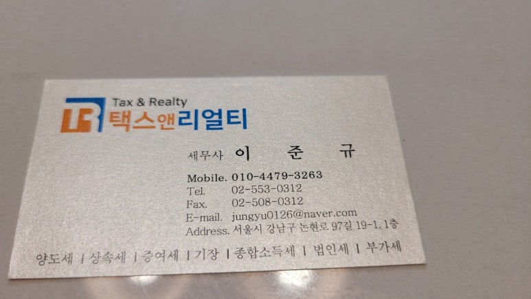 택스앤리얼티세무사 이미지