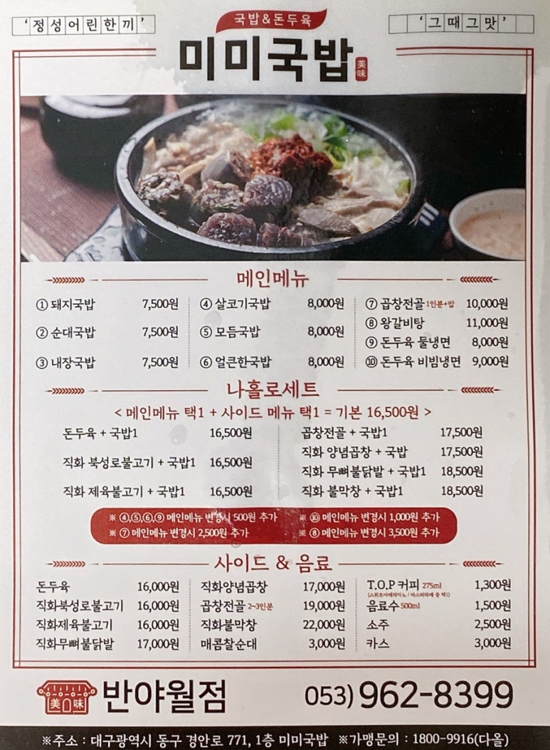 미미국밥 이미지