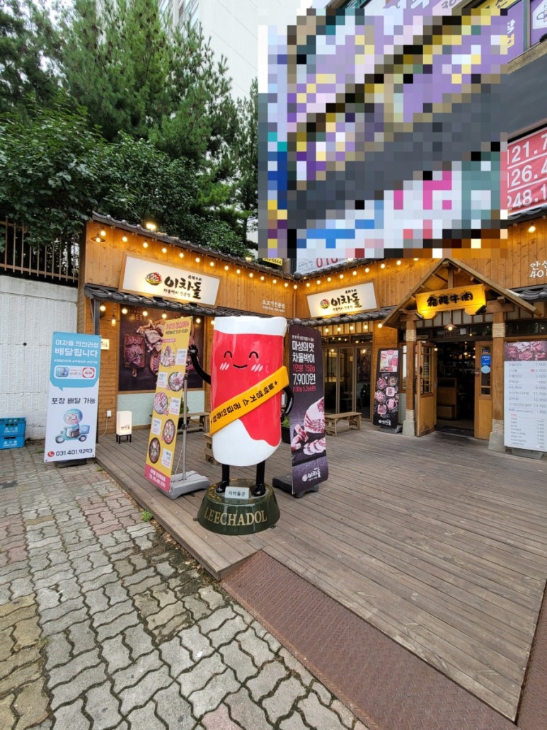 이차돌 안산라성점 이미지