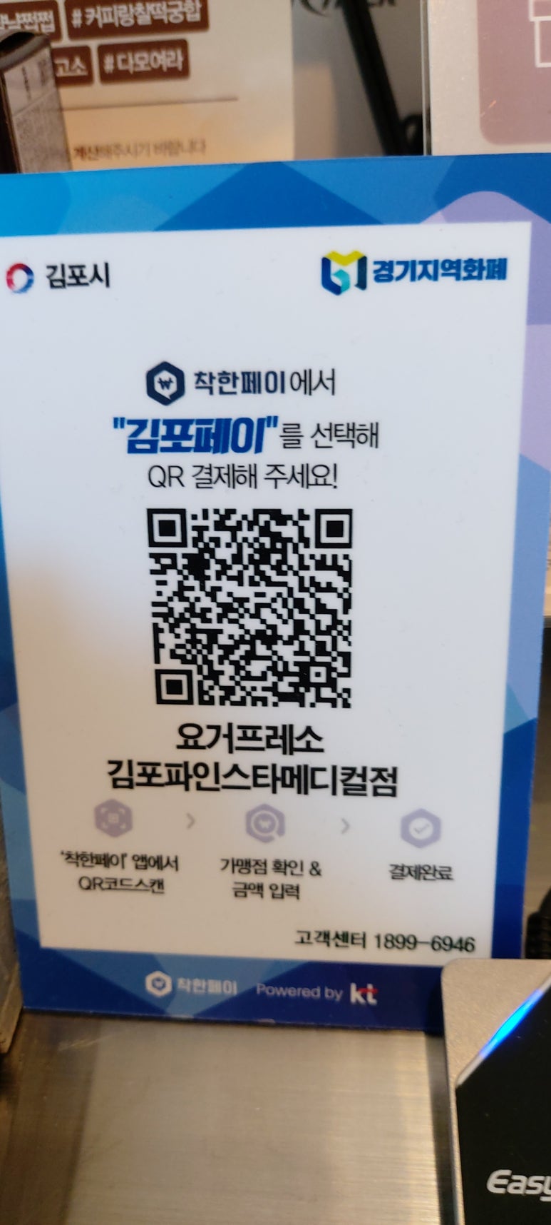 요거프레소 김포 파인스타메디컬점 이미지
