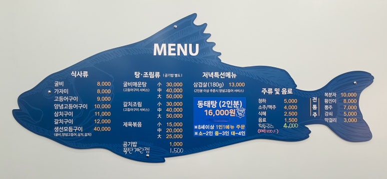 탐탐생선구이 이미지