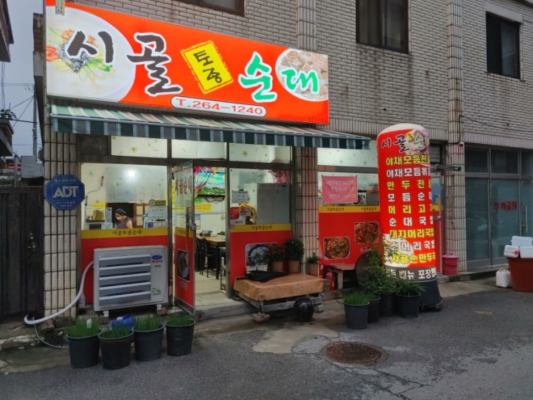 시골토종순대 이미지
