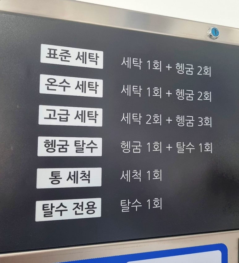 블루워시24시셀프빨래방 이미지