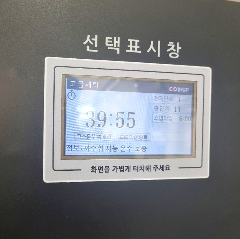 블루워시24시셀프빨래방 이미지