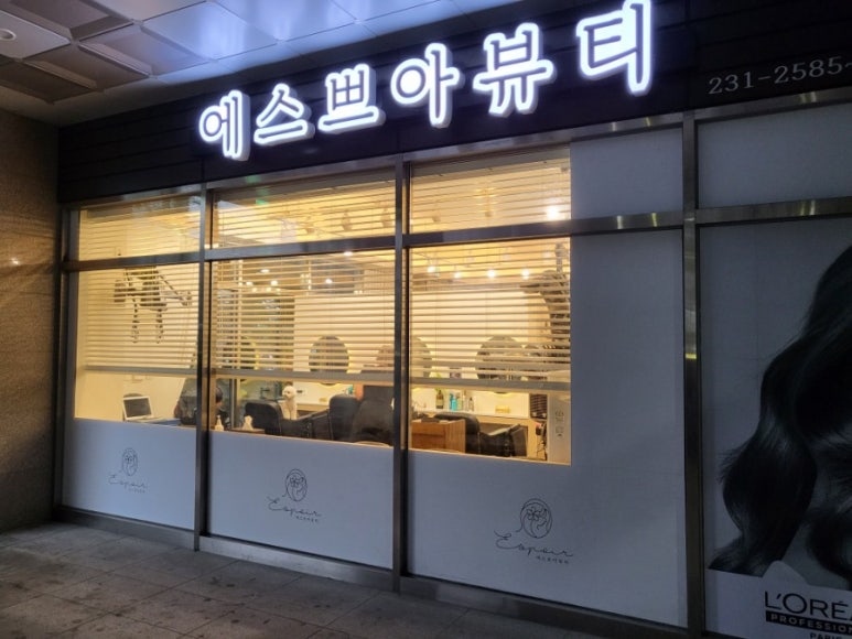 에스쁘아미용실 이미지