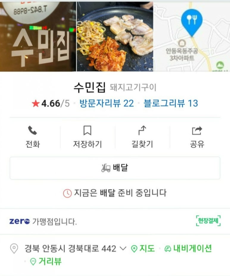 수민삼겹살 이미지