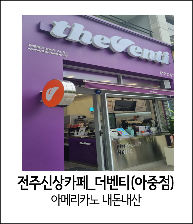 더벤티전주아중점 이미지