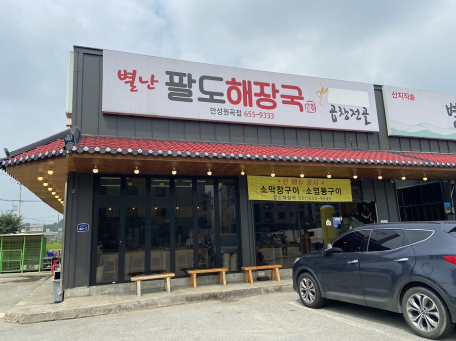 별난팔도해장국 이미지