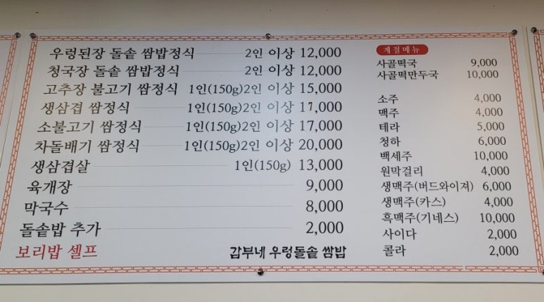 갑부네돌솥쌈밥 이미지