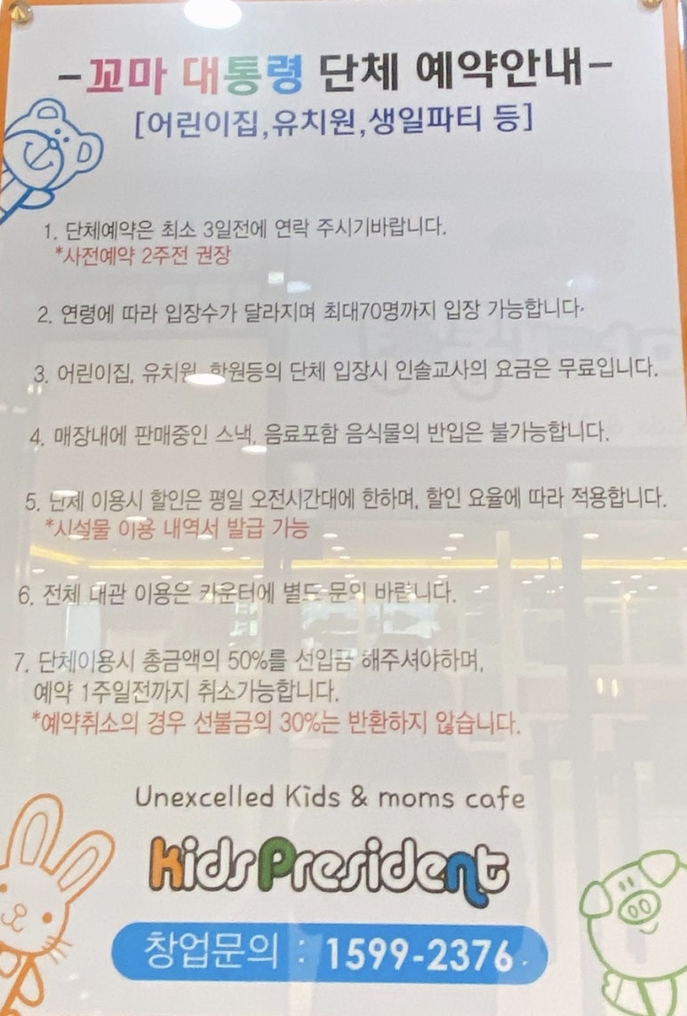 꼬마대통령 사동점 이미지