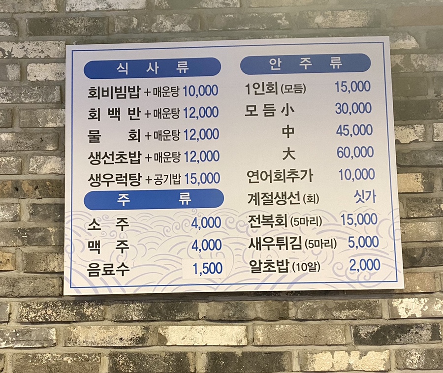 일성횟집 이미지