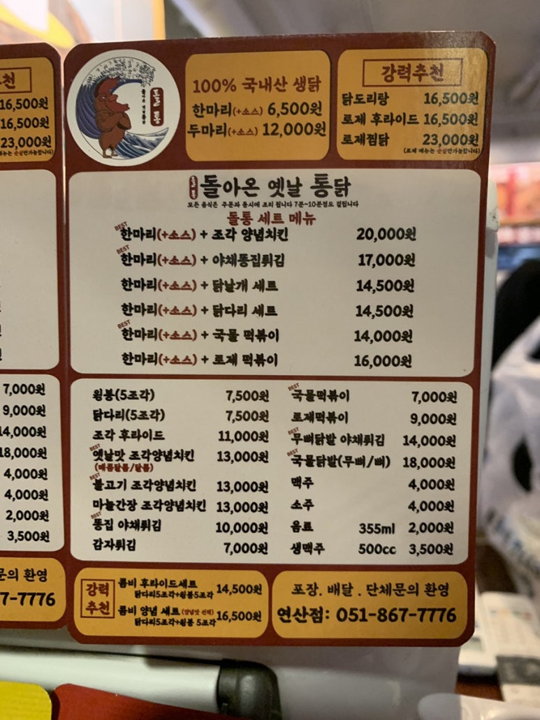 돌통돌아온옛날통닭 이미지