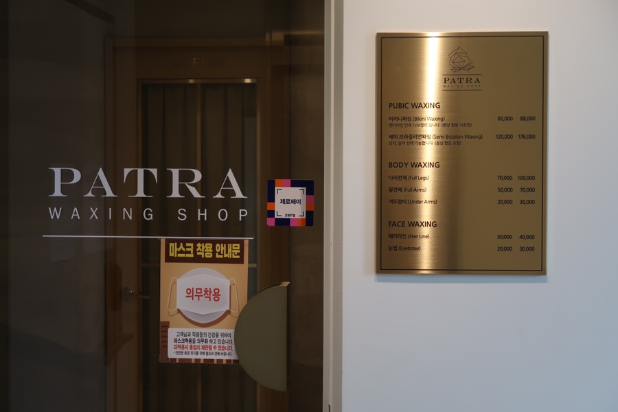 파트라왁싱 이미지