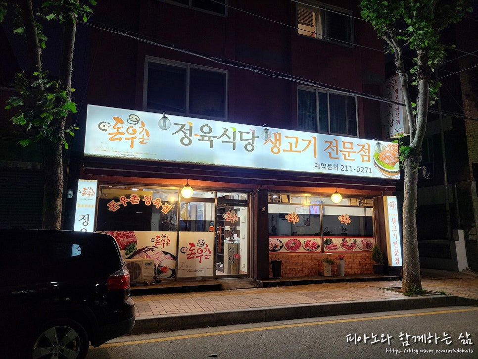 돈우촌정육식당 이미지