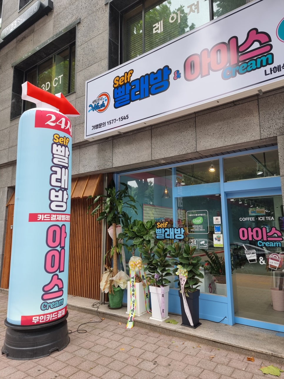 세탁프리워시 이미지