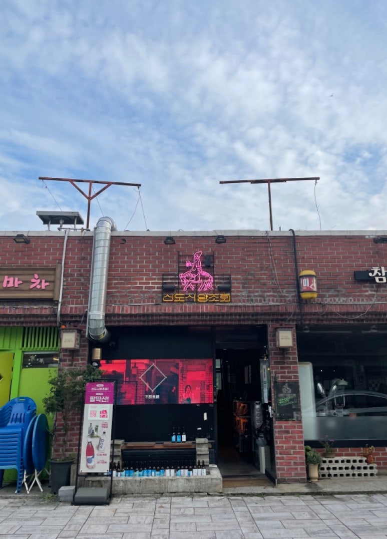 신도시양조회 이미지