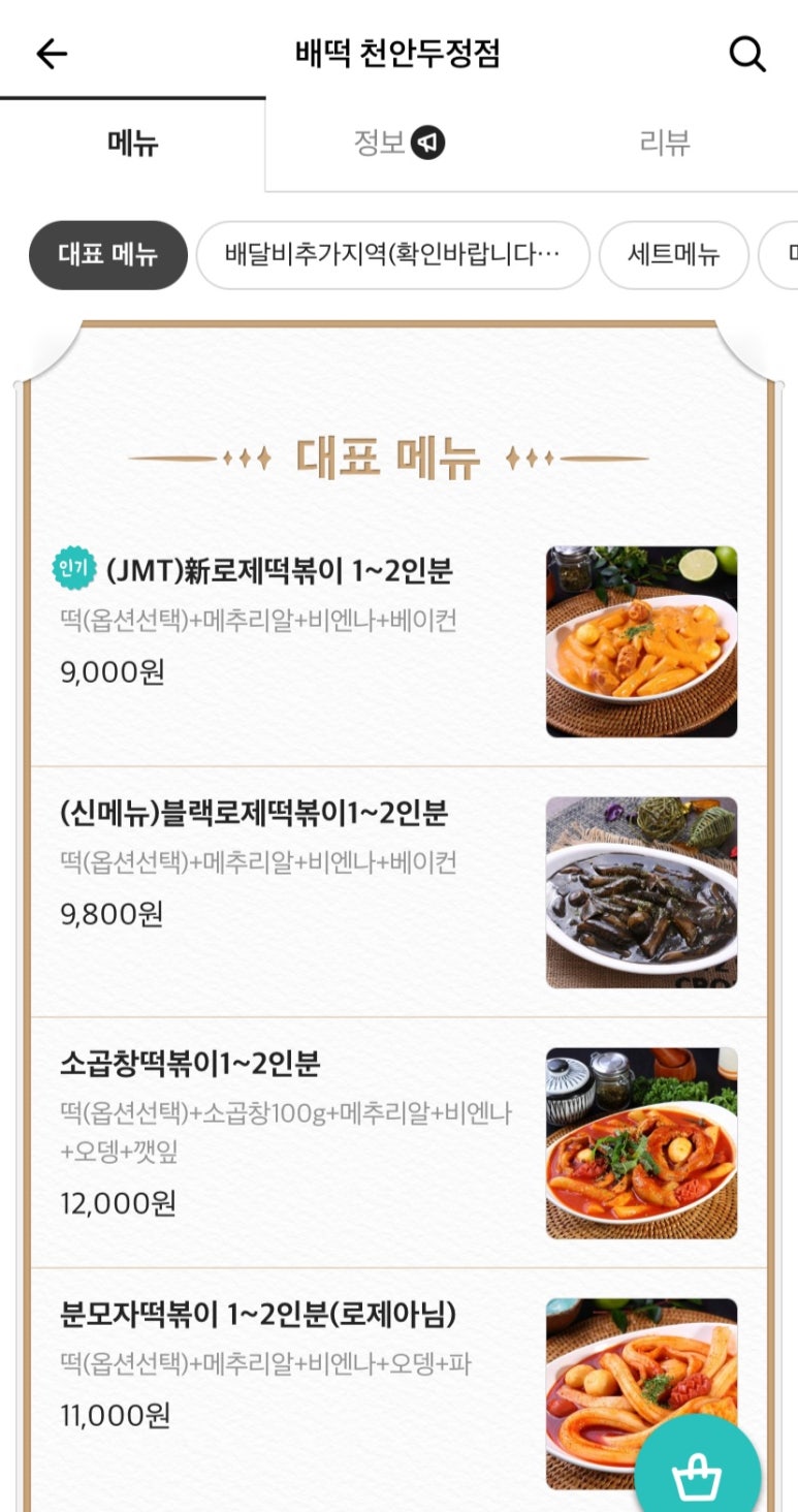 배떡천안두정점 이미지