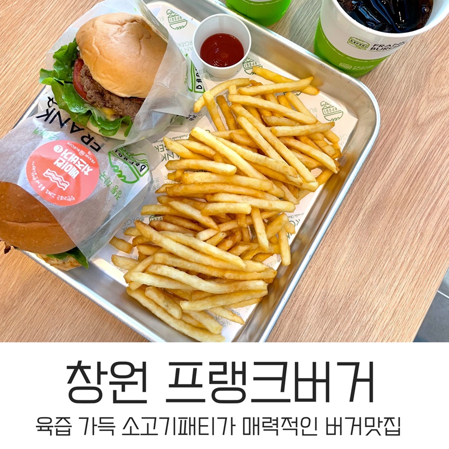 프랭크버거창원 이미지
