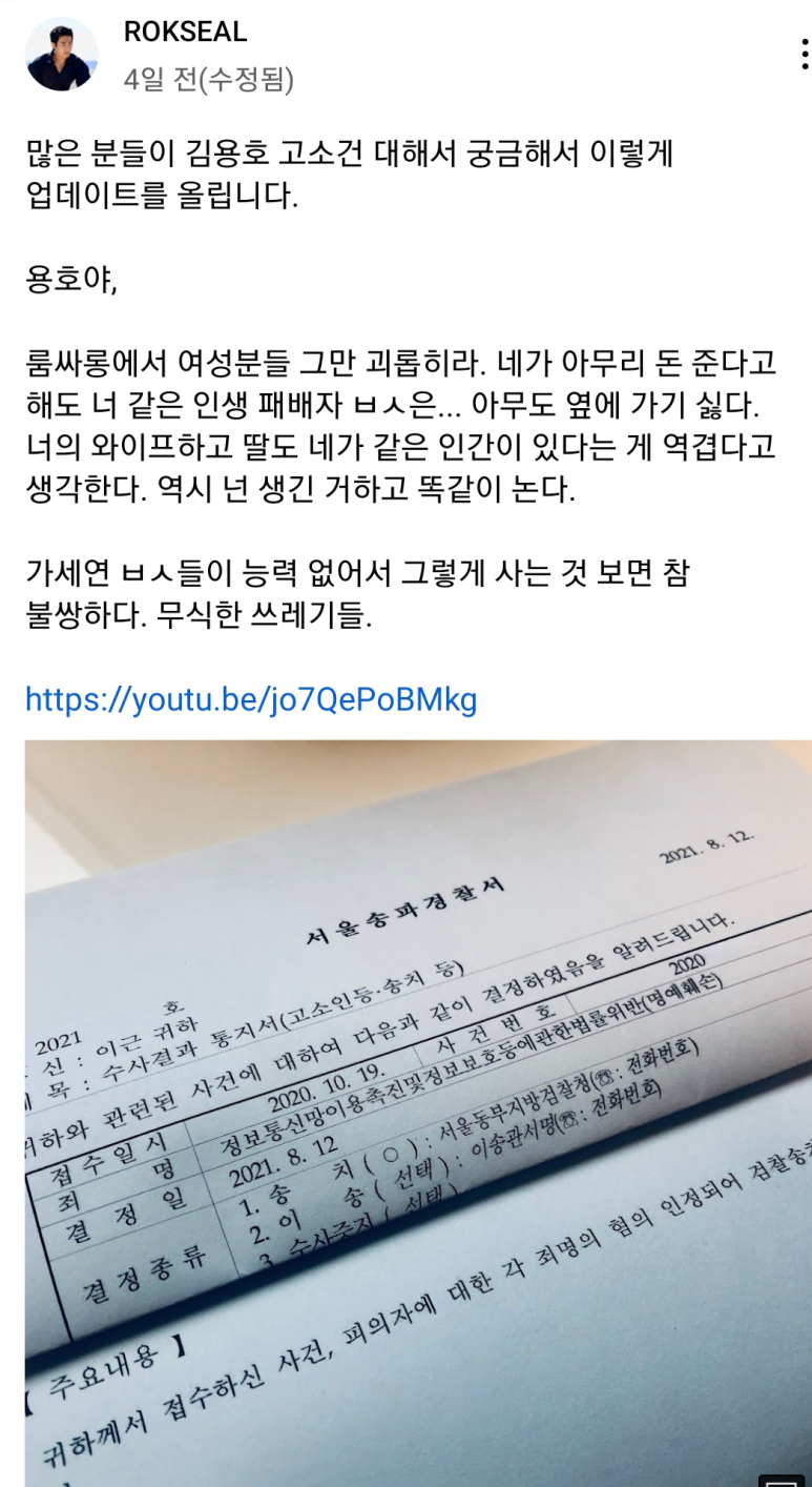 룸살롱 김용호 유튜브 활동