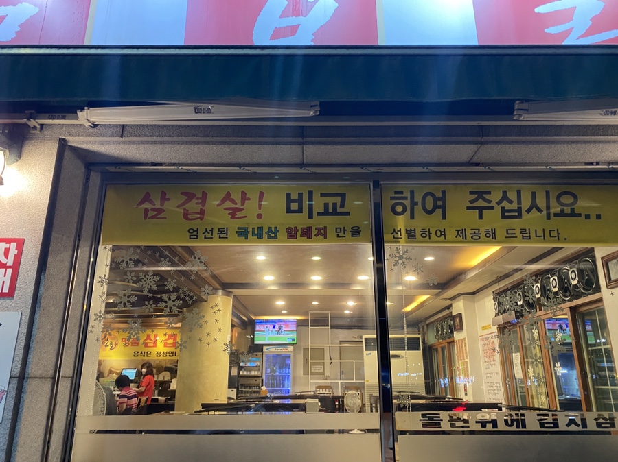 돈키호테삼겹살 이미지
