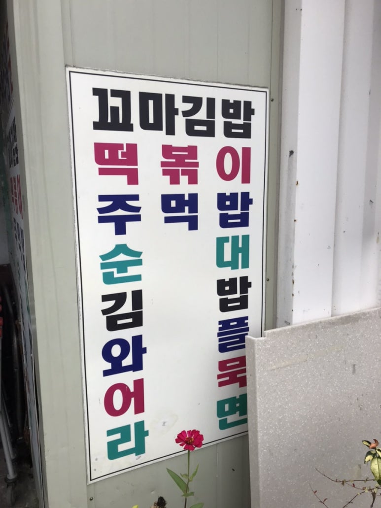 서수원분식 이미지