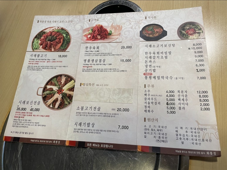 시래불고기 화풍정 이미지