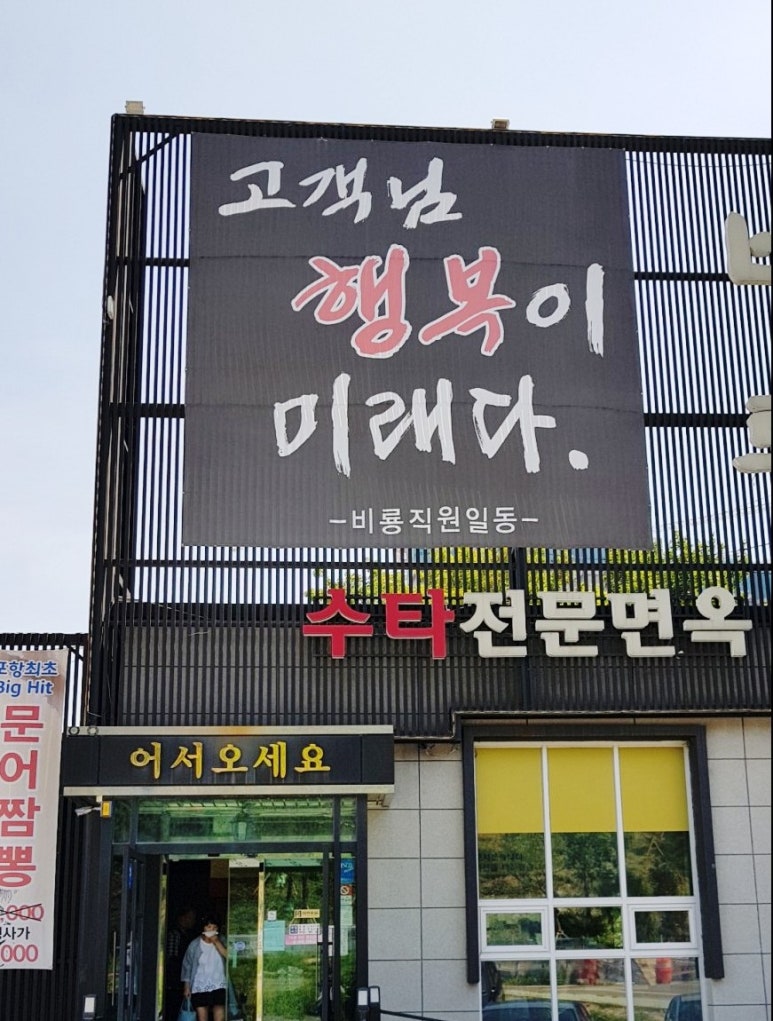 비룡수타전문면옥 이미지