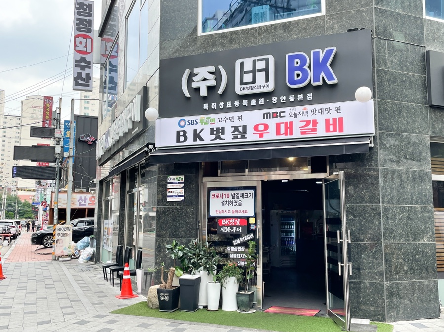 비케이우대갈비 이미지