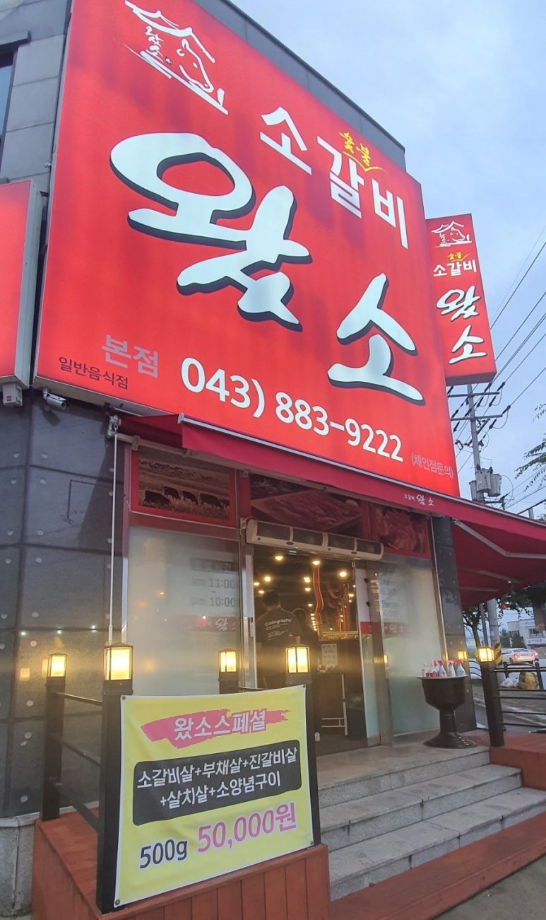 소갈비왔소 이미지
