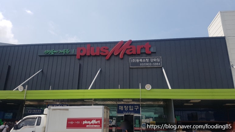 플러스마트SK점 이미지