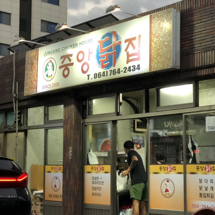 자연닭집 이미지