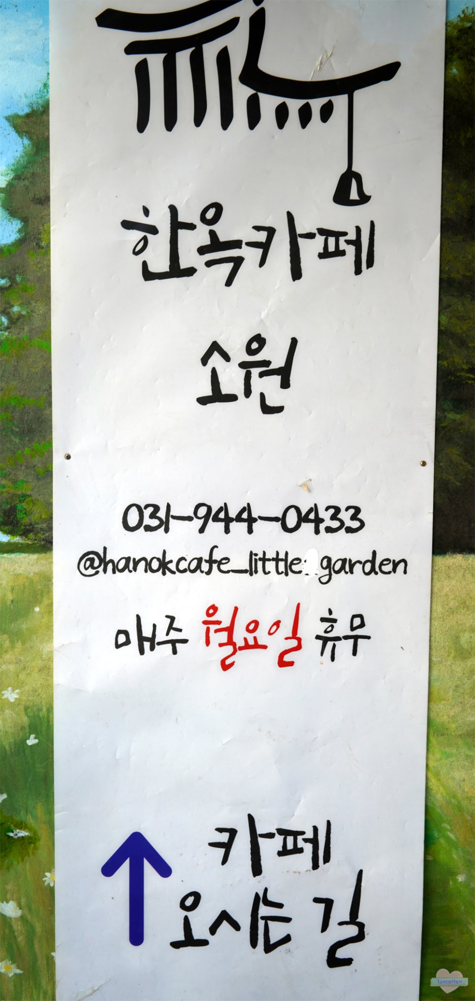 한옥카페소원 이미지